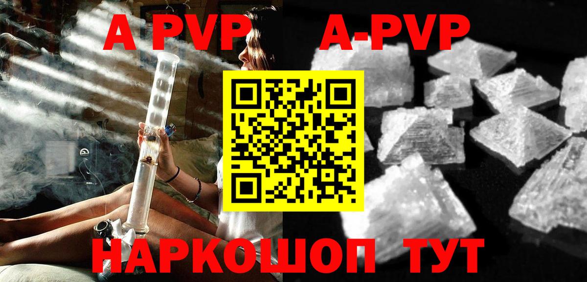 Alfa_PVP Crystall Надым