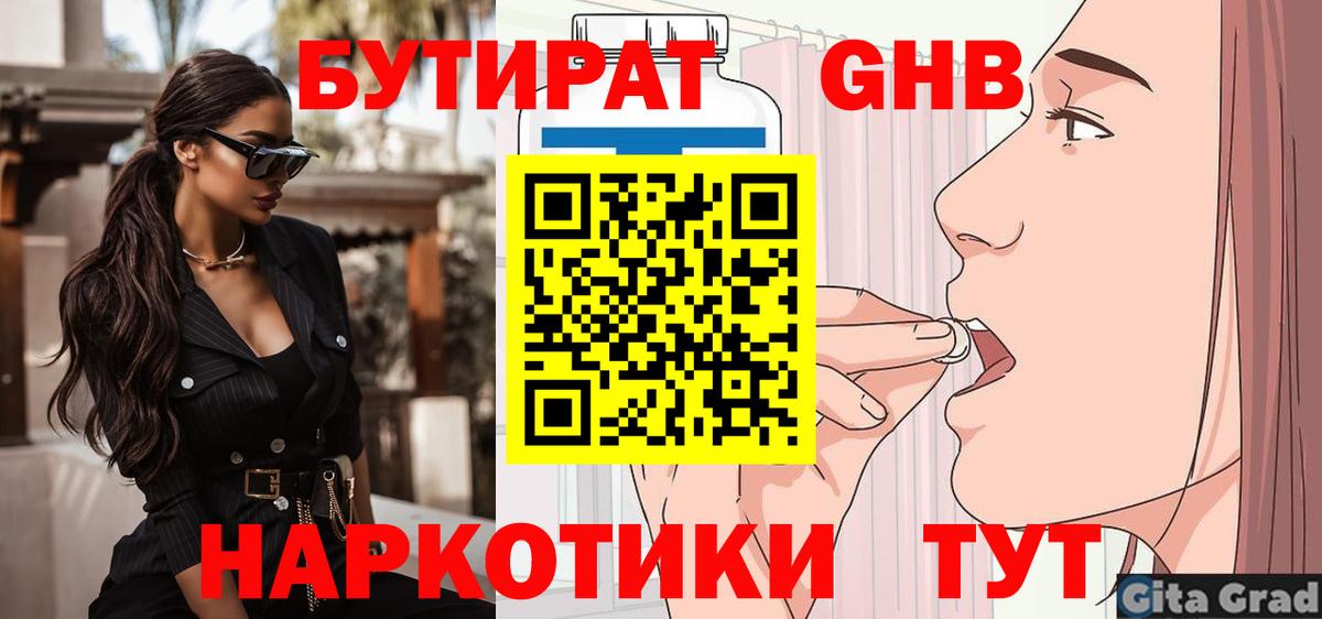 БУТИРАТ BDO  Вход с VPN  Надым 