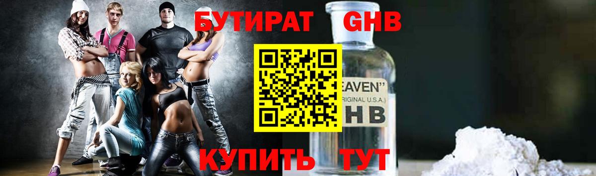 БУТИРАТ жидкий экстази Надым