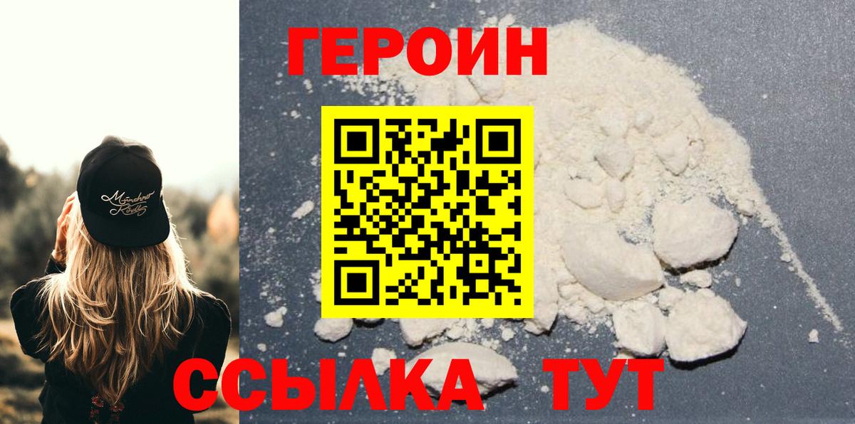 Героин хмурый Надым