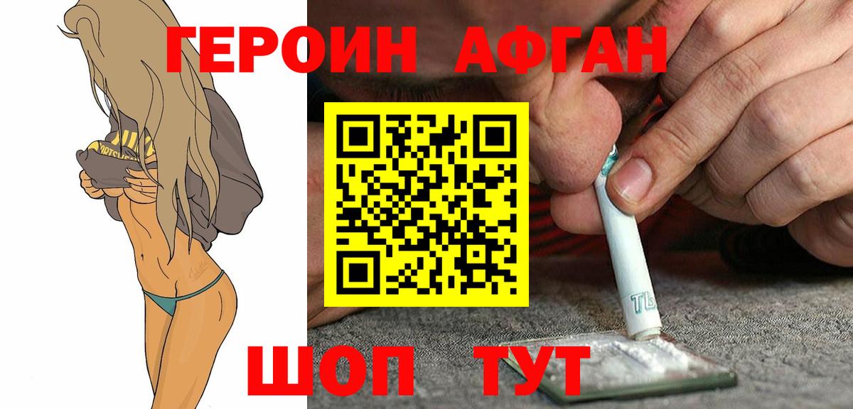 ГЕРОИН Афган  Вход с VPN  Надым 