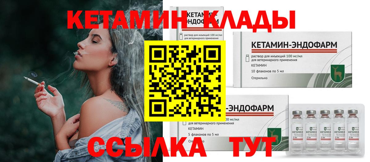 КЕТАМИН VHQ Надым