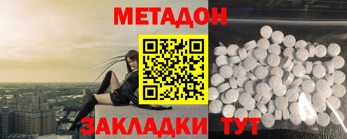 МЕГА как зайти  Метадон кристалл  Надым  Вход с VPN  МЕТАДОН белоснежный 