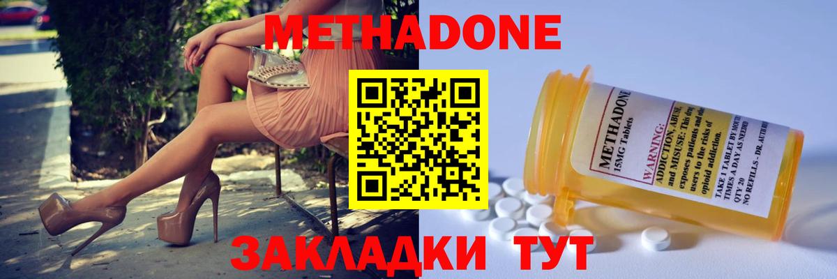 МЕТАДОН кристалл Надым